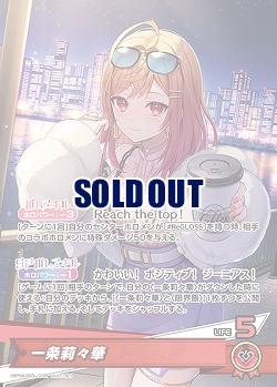 一条莉々華 【hBP04-003OSR】